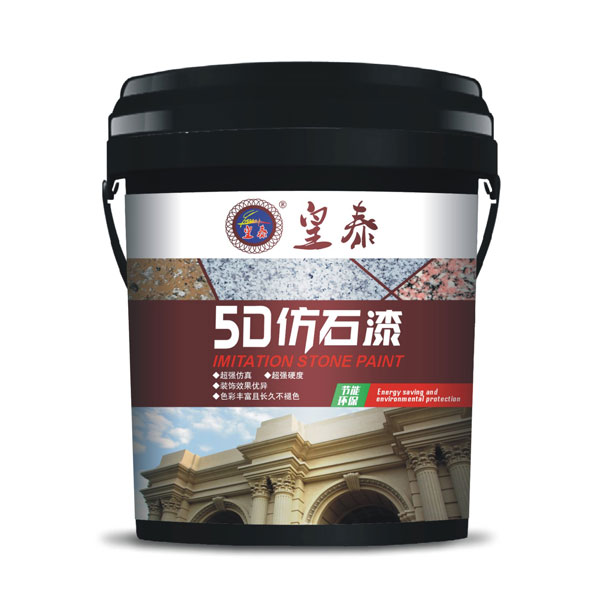 5D仿石漆
